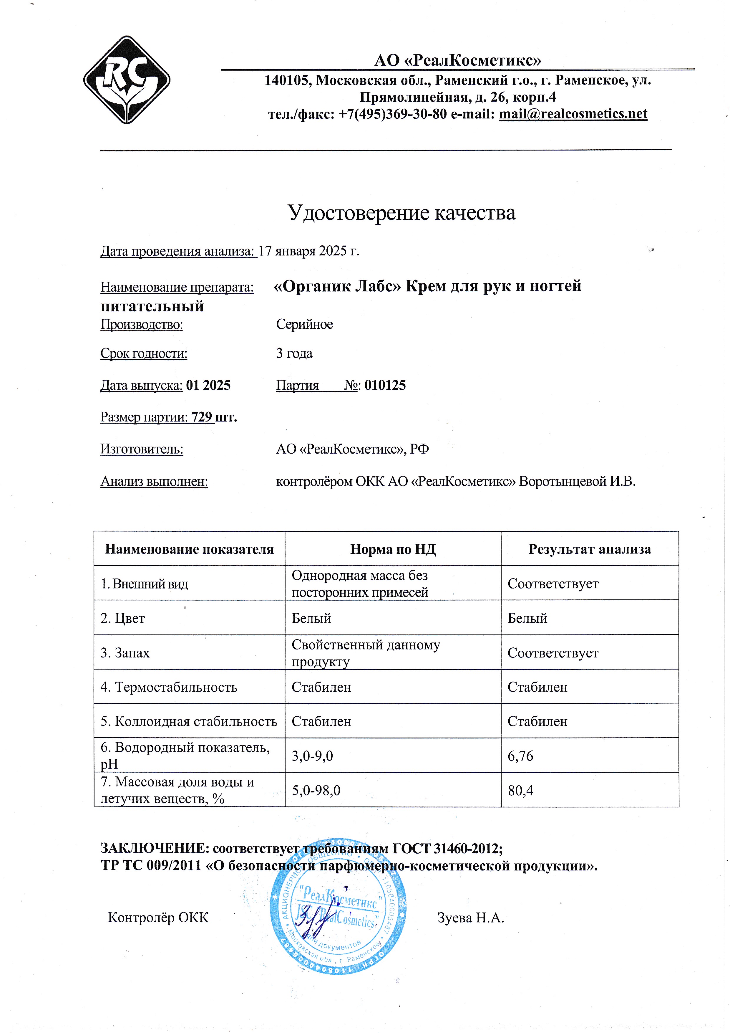 Паспорт №012025